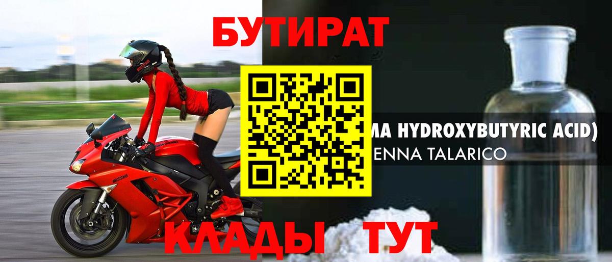 Бутират Butirat  Вход с VPN  Новороссийск 