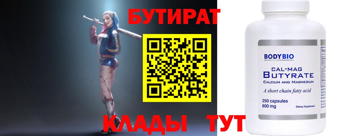 БУТИРАТ BDO Новороссийск