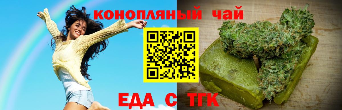 Еда ТГК марихуана Новороссийск