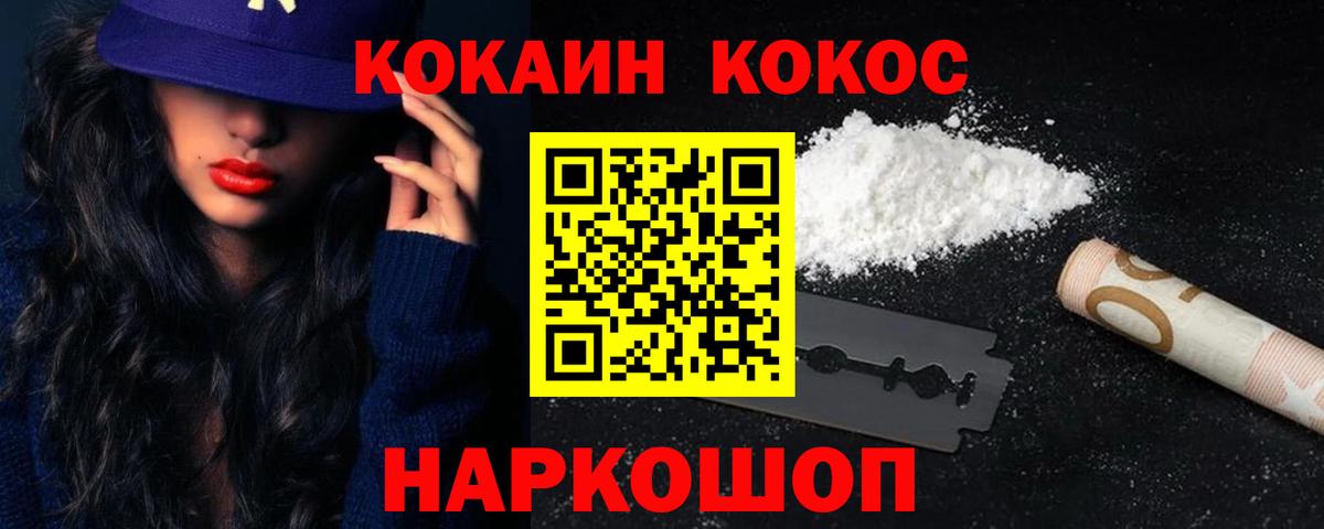 Новороссийск  Кокаин  магазин    Кокаин Эквадор  Вход с VPN 