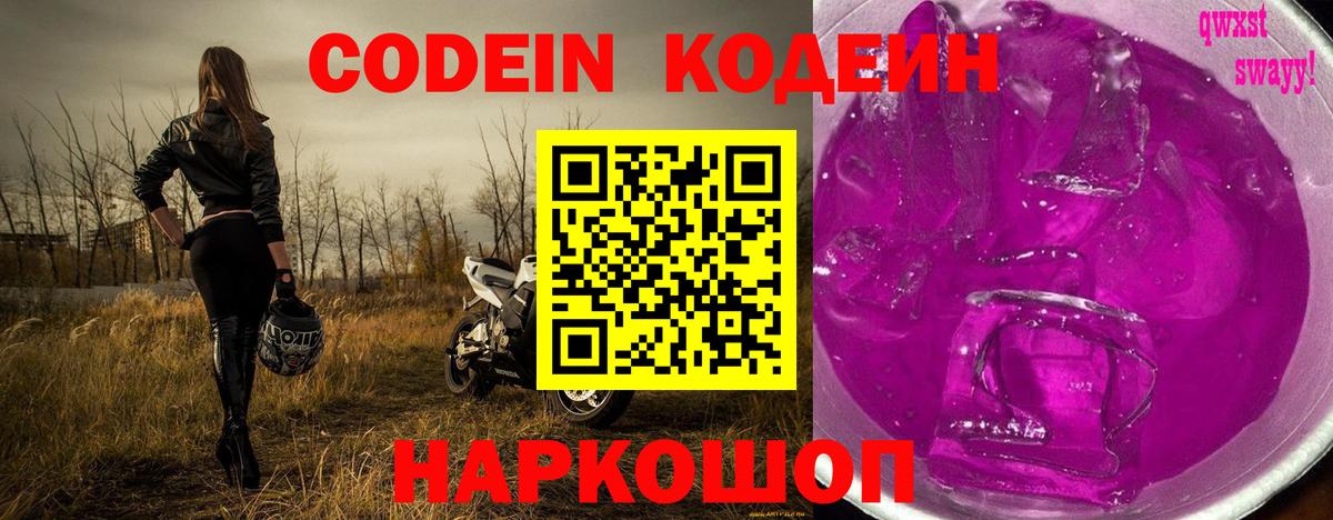 Codein напиток Lean (лин)  Вход с VPN  Новороссийск  Codein напиток Lean (лин) 