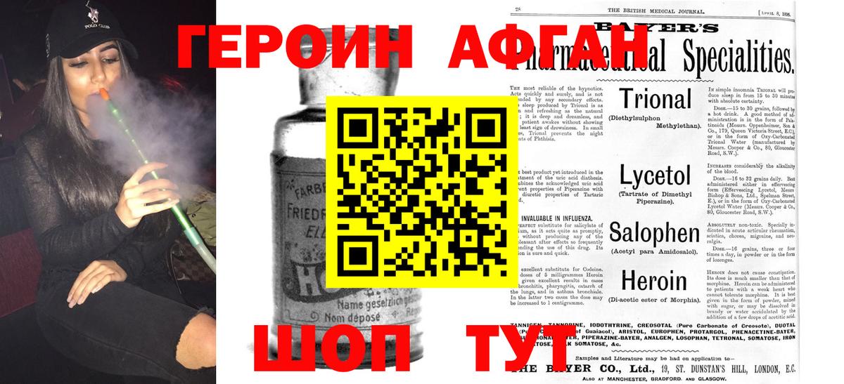 ГЕРОИН Heroin Новороссийск