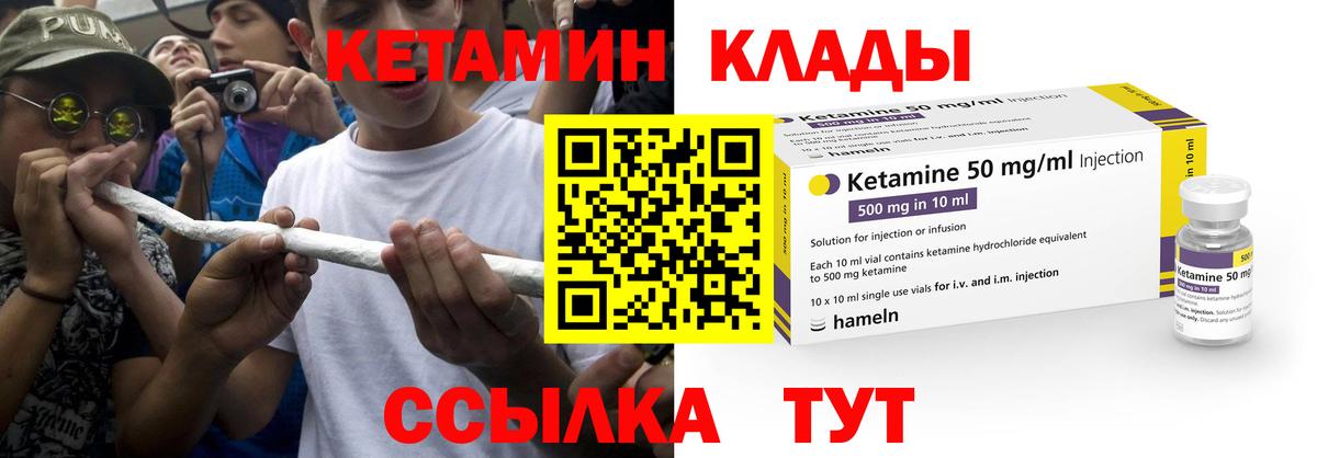 Новороссийск  Кетамин ketamine  Вход с VPN 