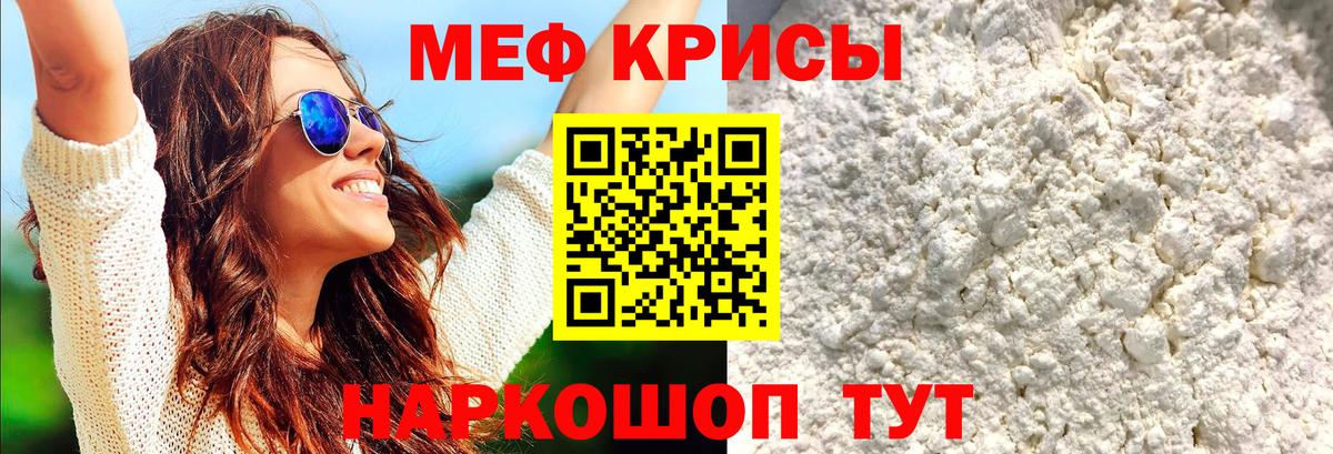МЕФ кристаллы Новороссийск