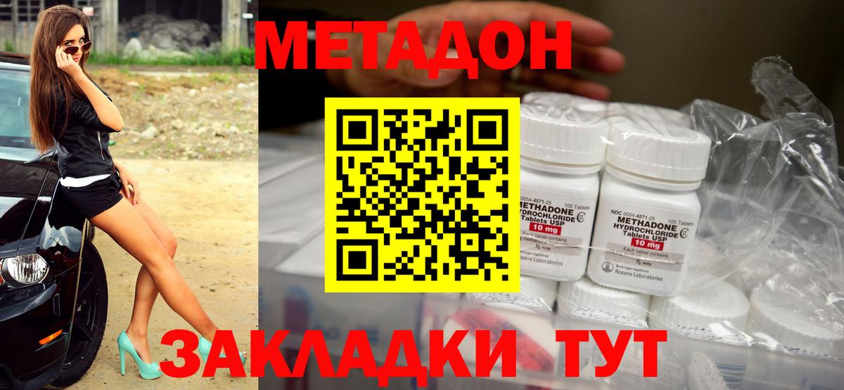 Метадон кристалл  Вход с VPN  МЕТАДОН белоснежный    маркетплейс  Новороссийск 