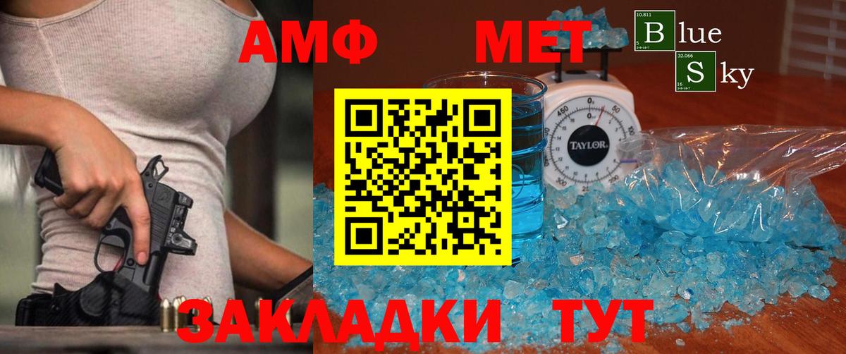 МЕТАМФЕТАМИН кристалл  Вход с VPN  Новороссийск 