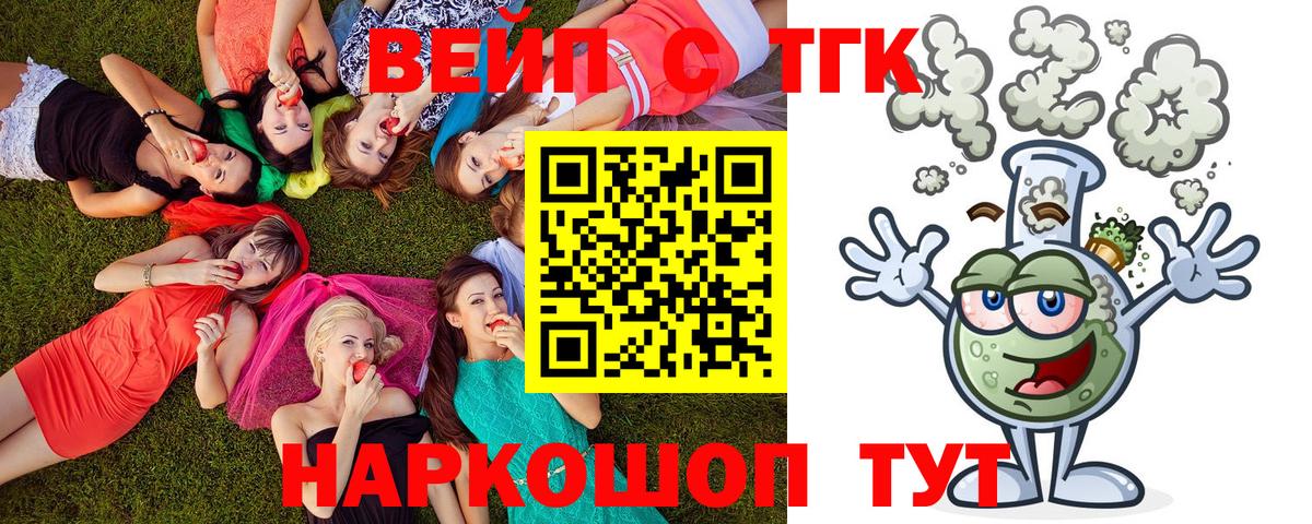   как войти  Вход с VPN  Новороссийск  Дистиллят ТГК вейп 